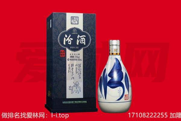 阿坝九寨沟县回收汾酒.jpg