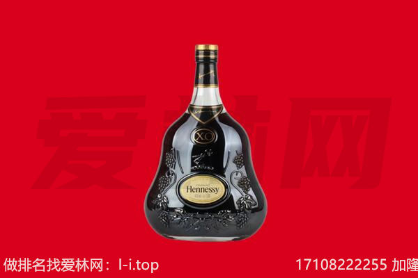 阿坝九寨沟县回收轩尼诗.jpg